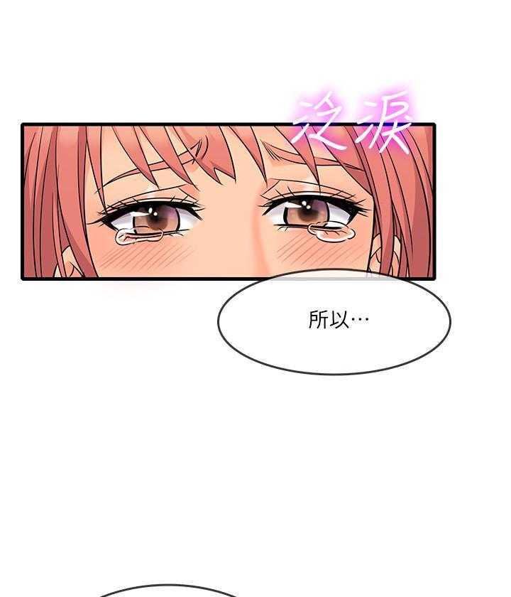 《惊奇打工仔》第24话 24 第12页