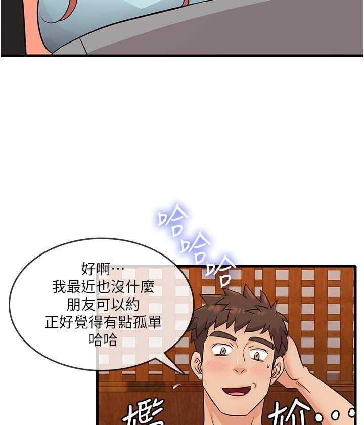 《惊奇打工仔》第24话 24 第14页