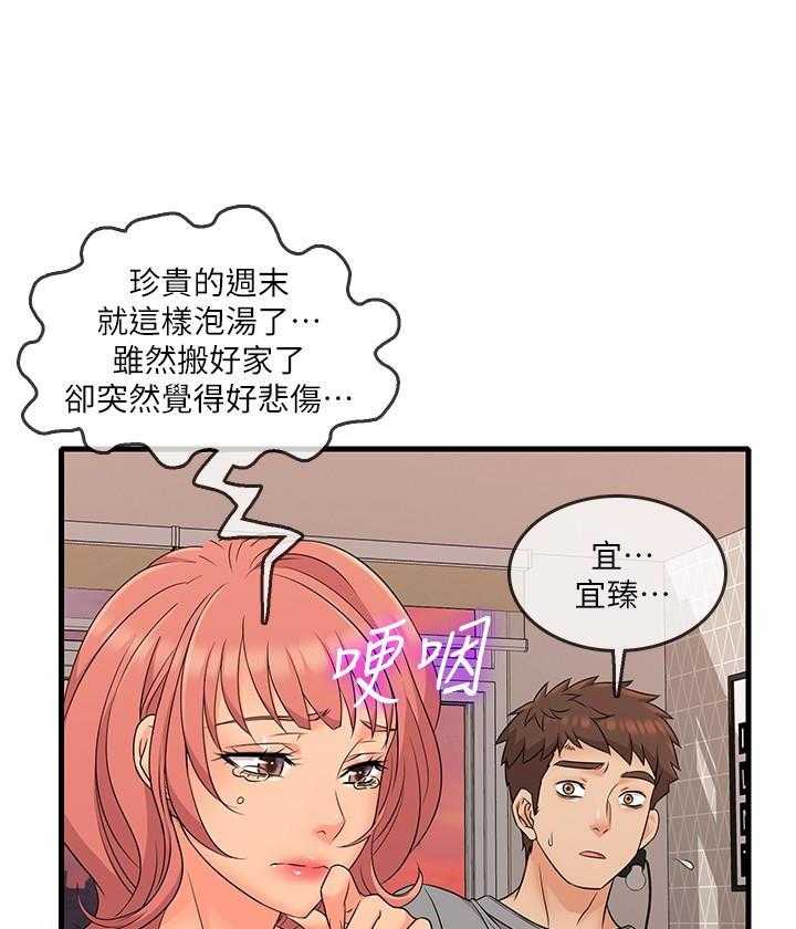 《惊奇打工仔》第22话 22 第18页