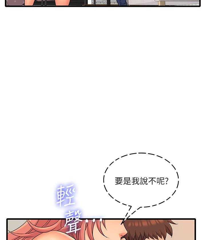 《惊奇打工仔》第23话 23 第13页