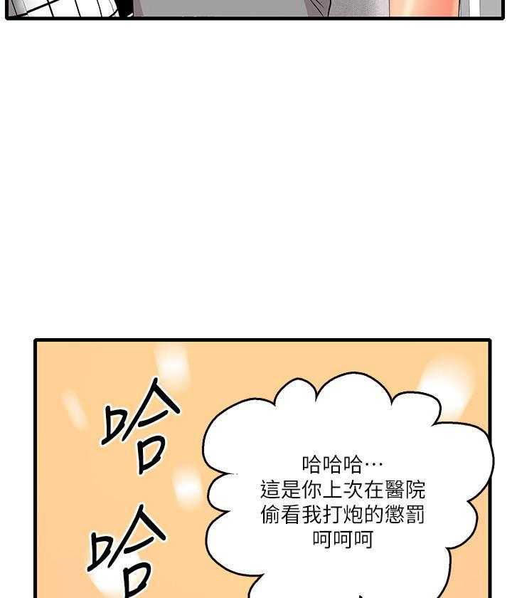 《惊奇打工仔》第23话 23 第16页