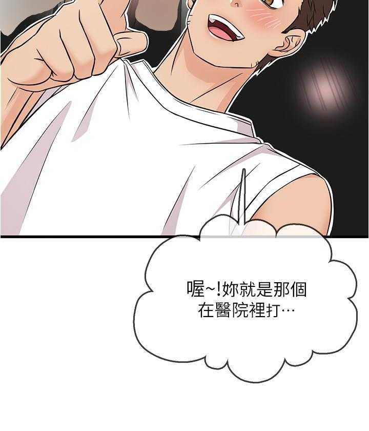 《惊奇打工仔》第21话 21 第15页
