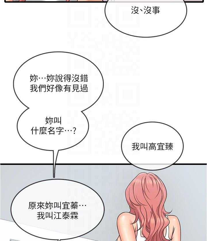 《惊奇打工仔》第21话 21 第17页