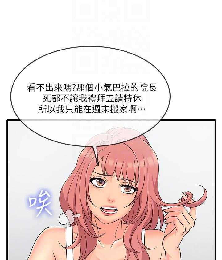 《惊奇打工仔》第21话 21 第19页