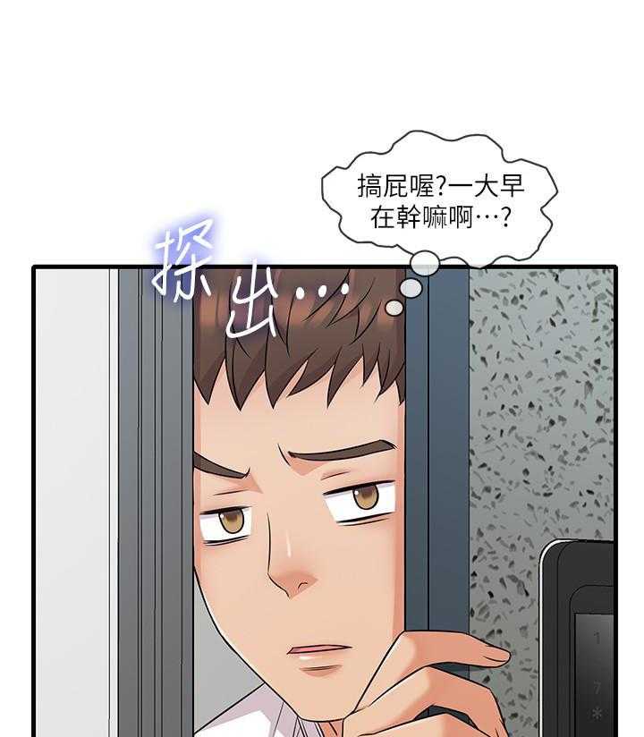 《惊奇打工仔》第21话 21 第7页
