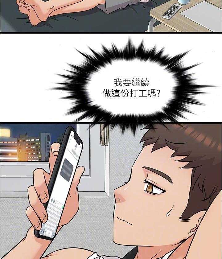 《惊奇打工仔》第20话 20 第4页