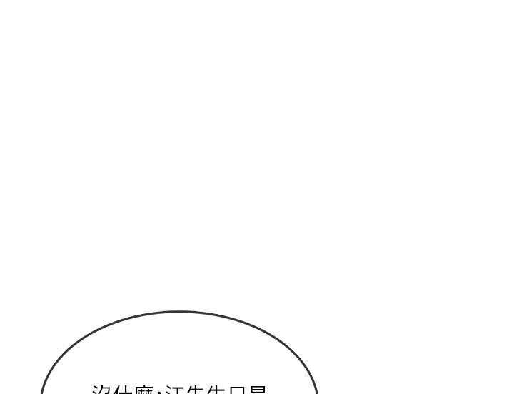 《惊奇打工仔》第19话 19 第14页