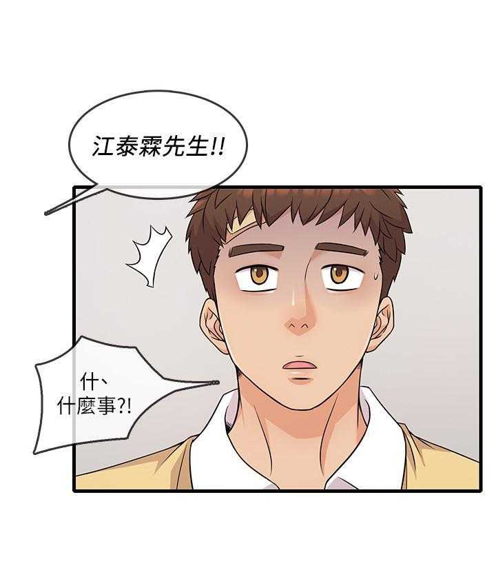 《惊奇打工仔》第19话 19 第19页