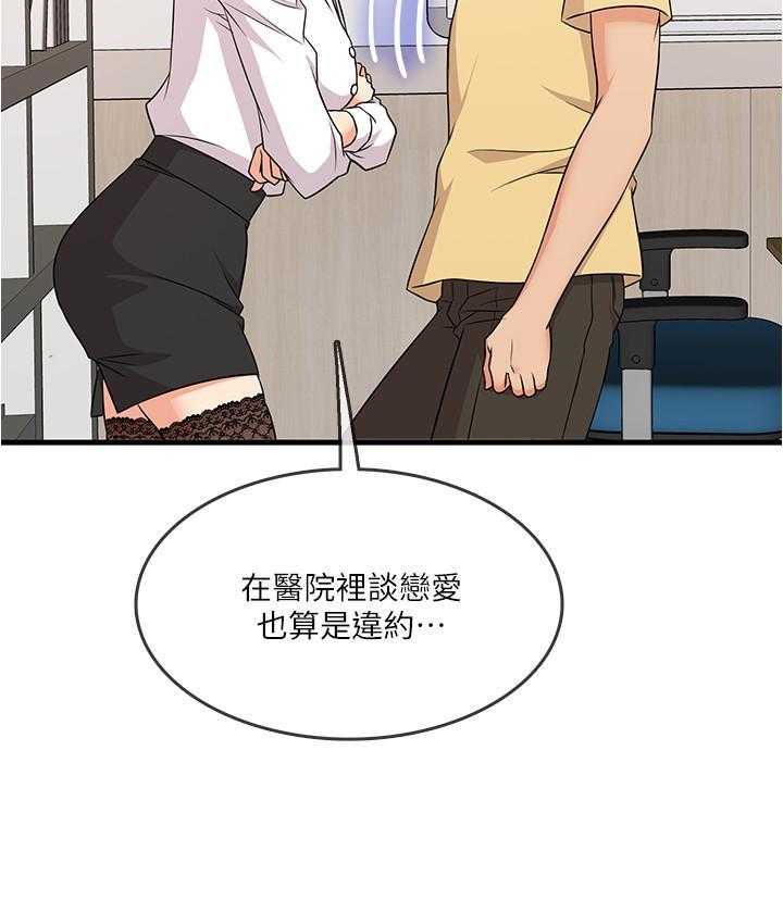 《惊奇打工仔》第19话 19 第21页