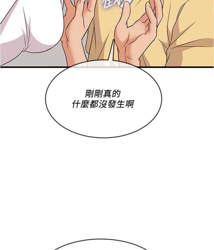 《惊奇打工仔》第19话 19 第23页