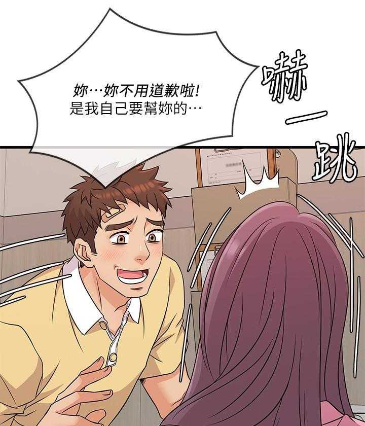《惊奇打工仔》第19话 19 第4页