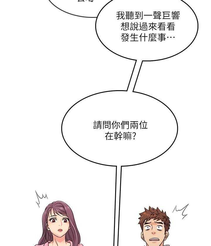 《惊奇打工仔》第19话 19 第9页