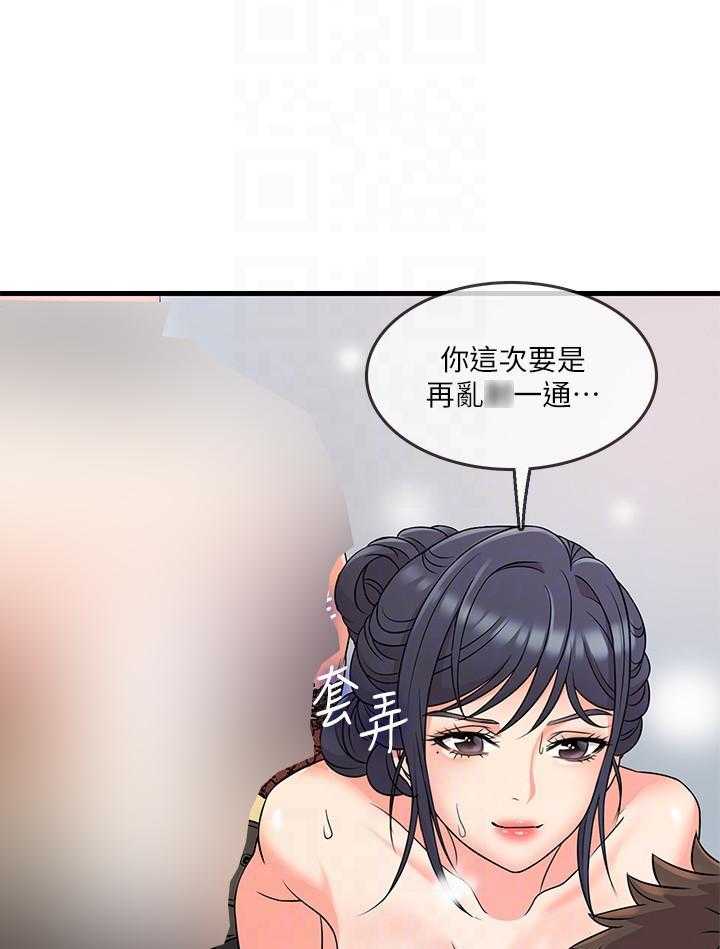 《惊奇打工仔》第16话 16 第16页