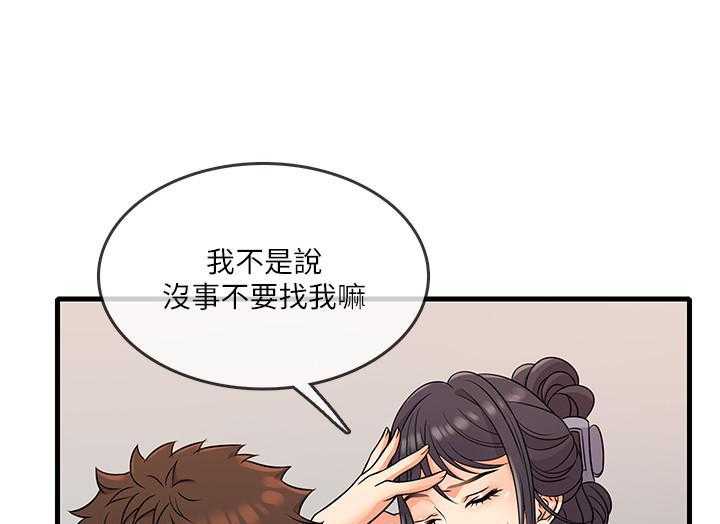 《惊奇打工仔》第16话 16 第19页