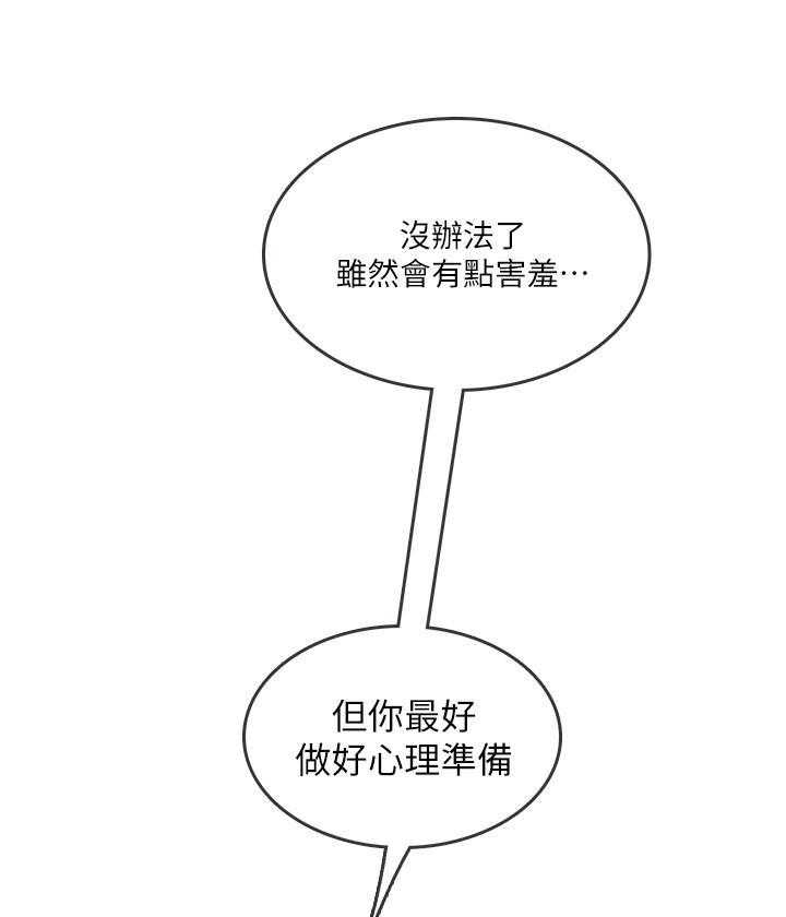 《惊奇打工仔》第17话 17 第11页