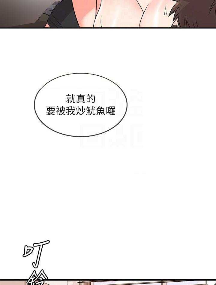 《惊奇打工仔》第17话 17 第17页