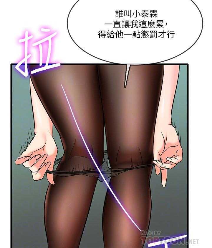 《惊奇打工仔》第17话 17 第6页