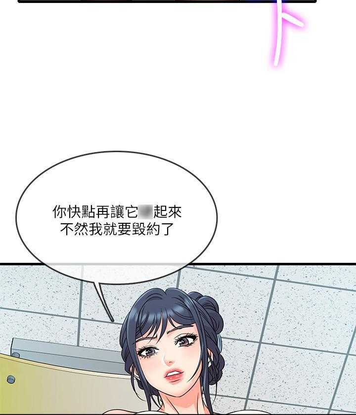 《惊奇打工仔》第17话 17 第7页