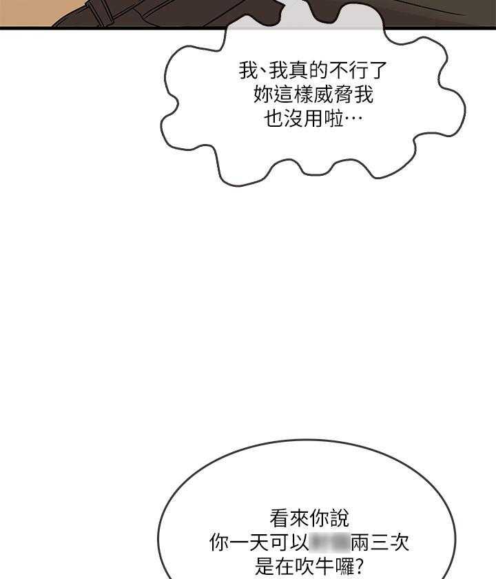 《惊奇打工仔》第17话 17 第9页