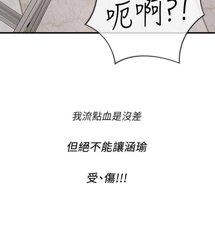 《惊奇打工仔》第18话 18 第11页
