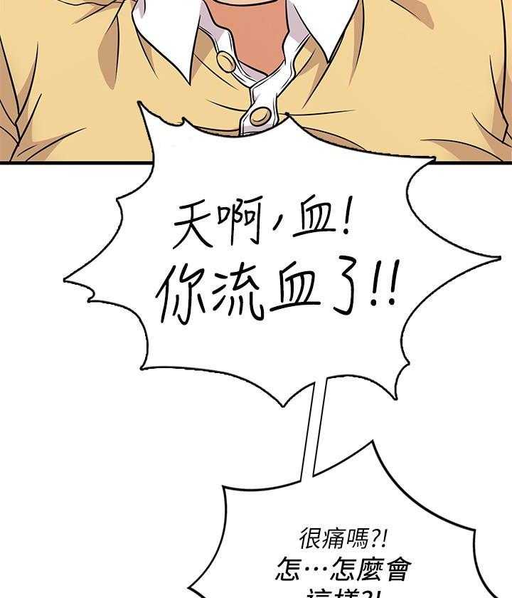 《惊奇打工仔》第18话 18 第20页