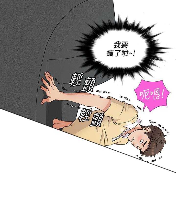 《惊奇打工仔》第15话 15 第15页