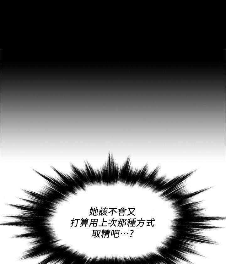 《惊奇打工仔》第13话 13 第11页