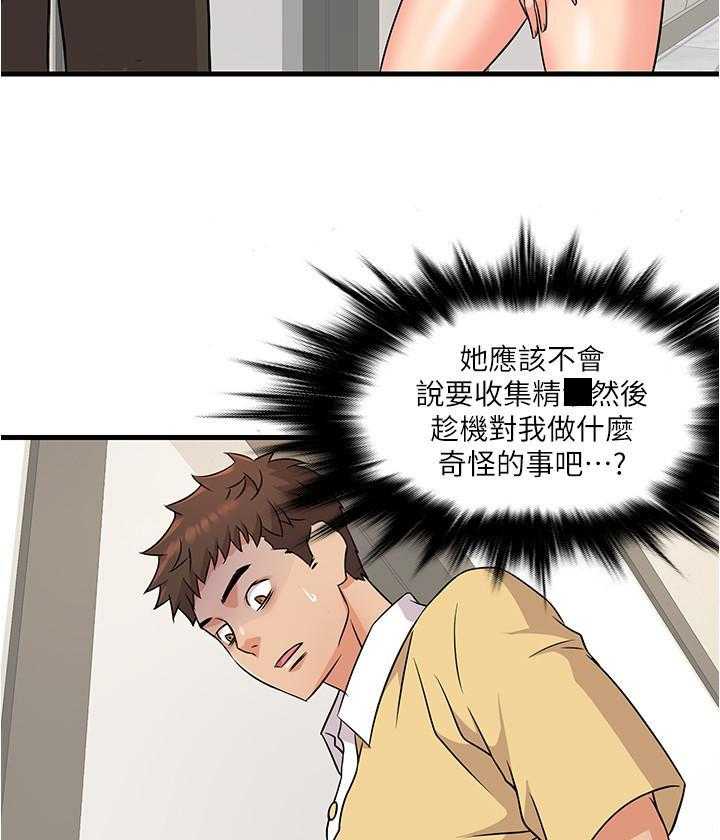《惊奇打工仔》第13话 13 第15页