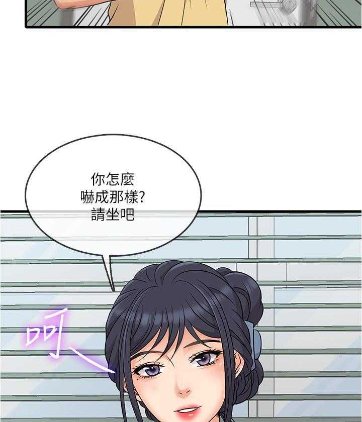 《惊奇打工仔》第13话 13 第21页