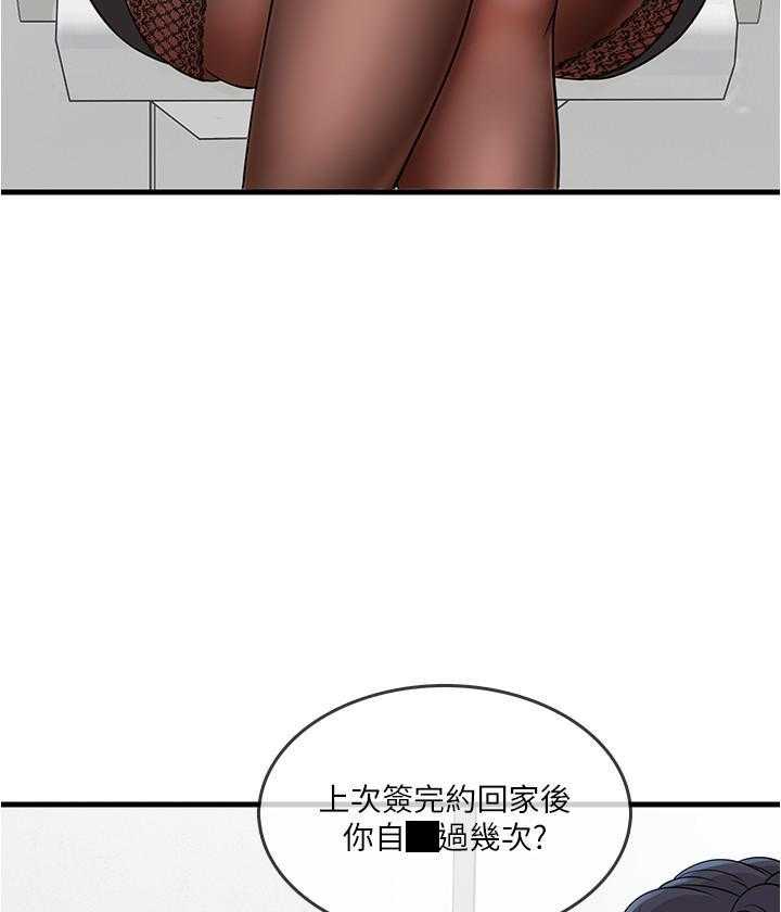 《惊奇打工仔》第13话 13 第23页