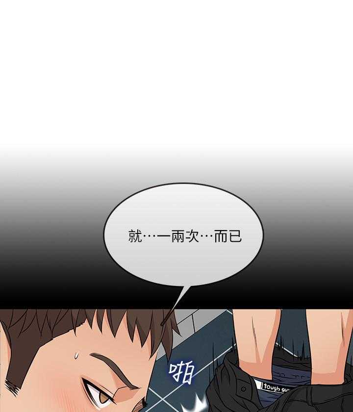 《惊奇打工仔》第13话 13 第25页