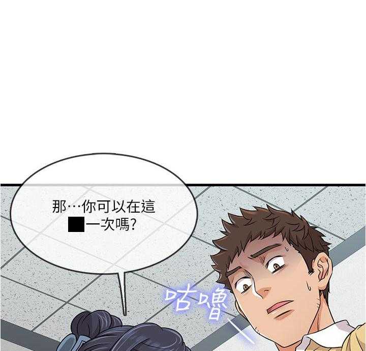 《惊奇打工仔》第14话 14 第13页