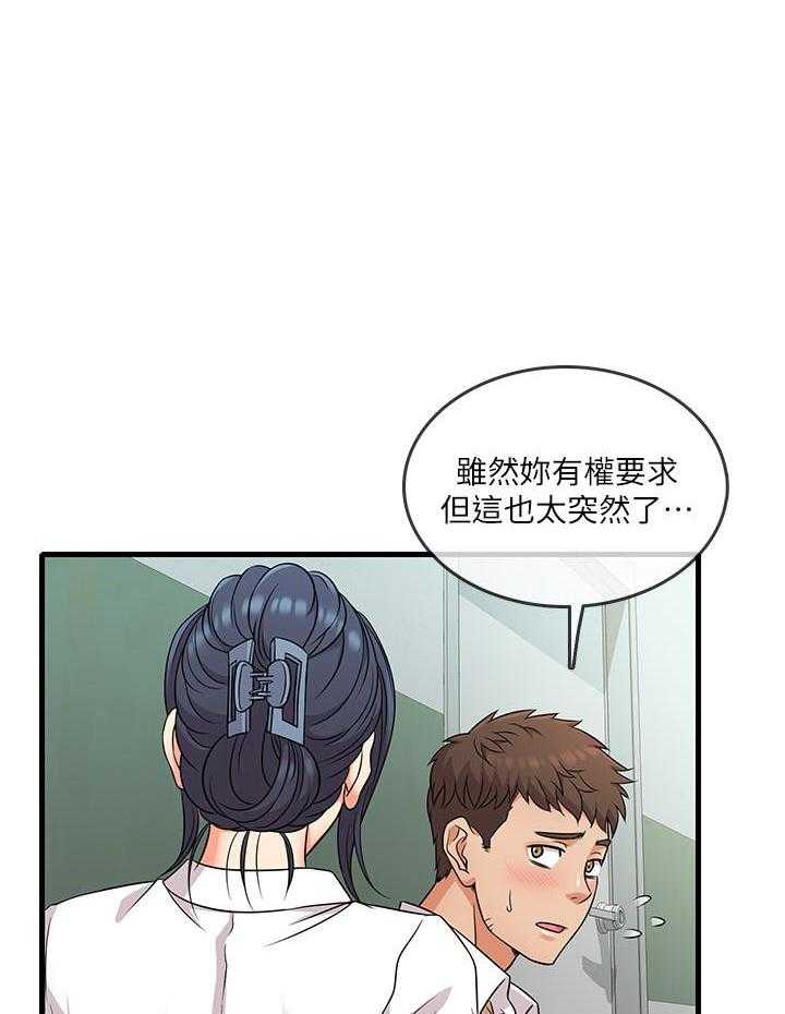 《惊奇打工仔》第14话 14 第15页