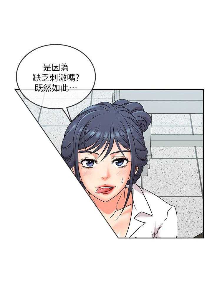 《惊奇打工仔》第14话 14 第19页