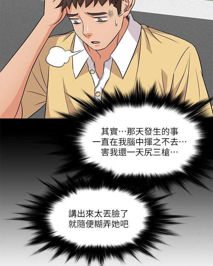 《惊奇打工仔》第14话 14 第3页