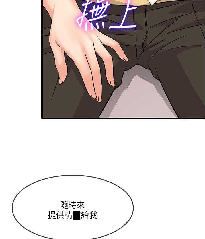 《惊奇打工仔》第14话 14 第9页