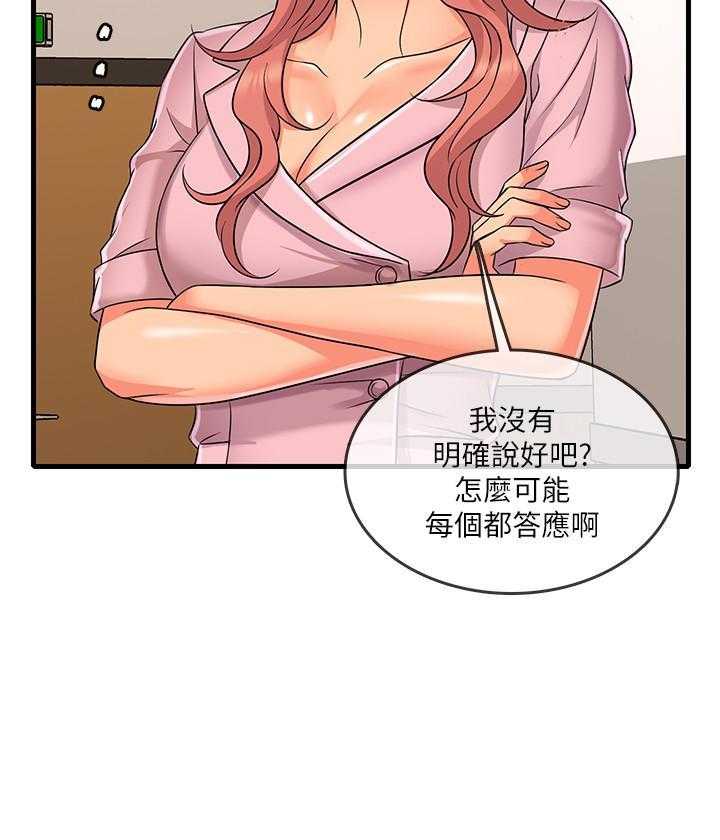《惊奇打工仔》第11话 11 第14页