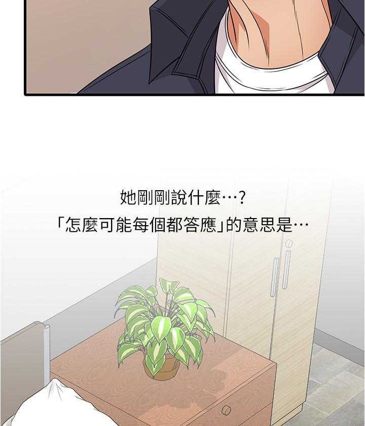 《惊奇打工仔》第11话 11 第16页