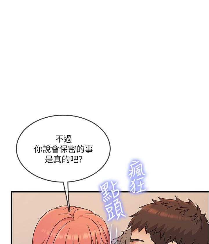《惊奇打工仔》第11话 11 第19页