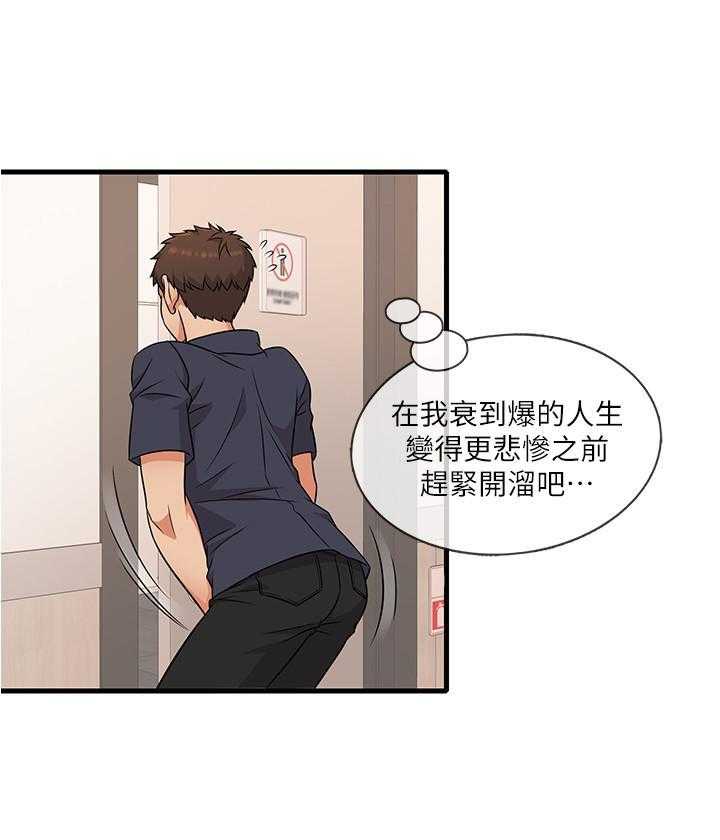 《惊奇打工仔》第11话 11 第1页