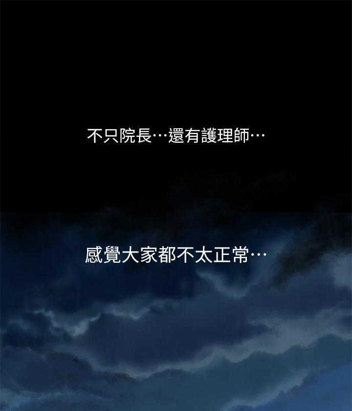 《惊奇打工仔》第12话 12 第12页