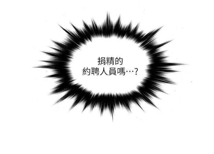 《惊奇打工仔》第12话 12 第22页