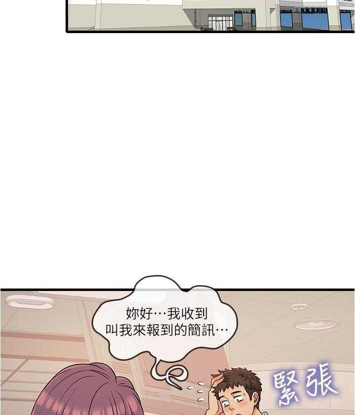 《惊奇打工仔》第12话 12 第31页