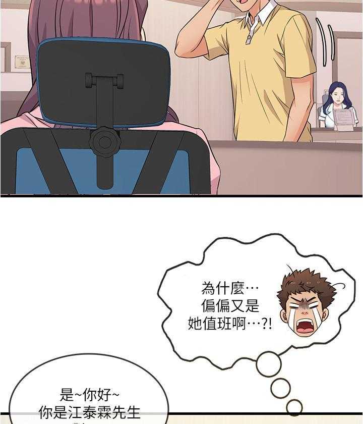 《惊奇打工仔》第12话 12 第32页