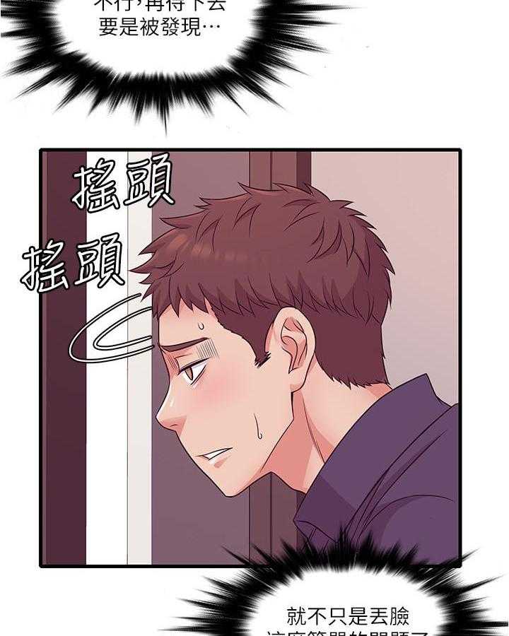 《惊奇打工仔》第10话 10 第21页