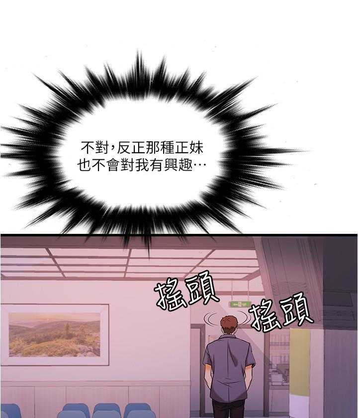 《惊奇打工仔》第7话 7 第1页