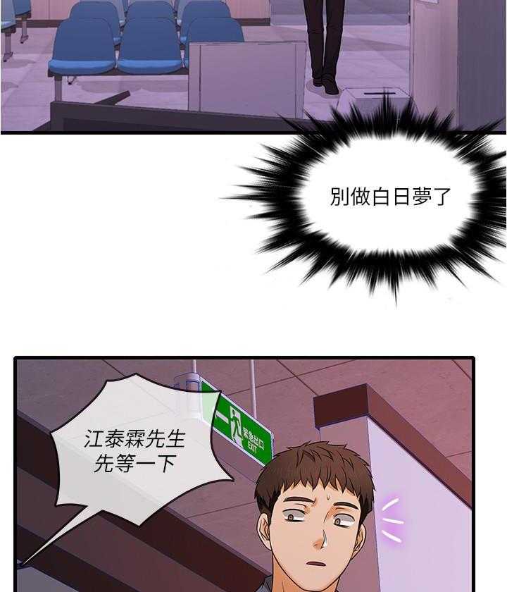 《惊奇打工仔》第7话 7 第2页
