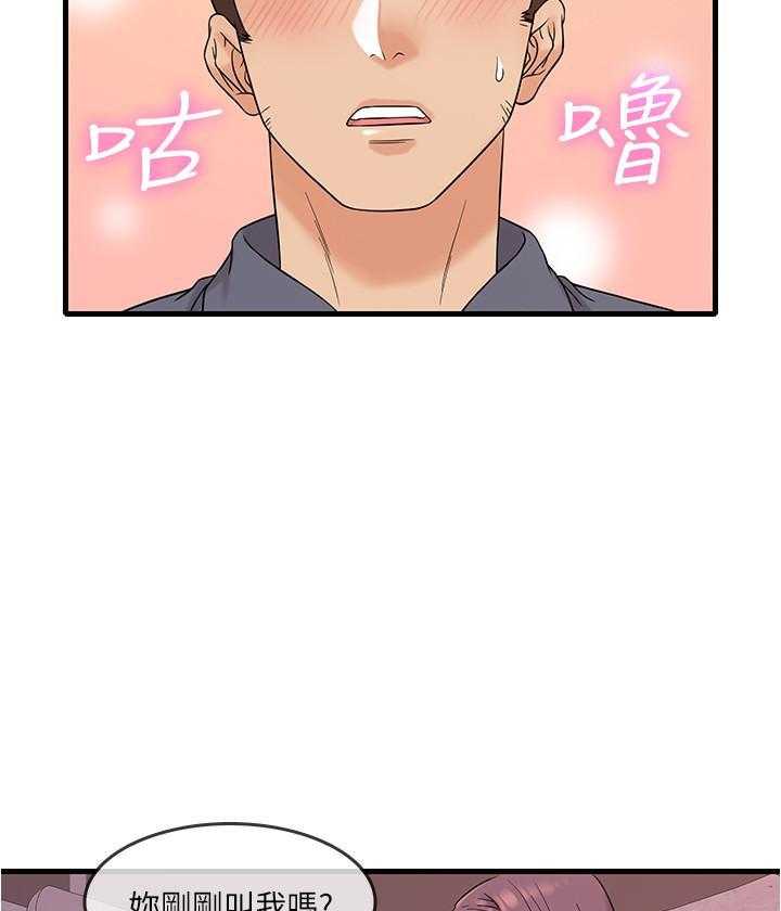 《惊奇打工仔》第7话 7 第6页