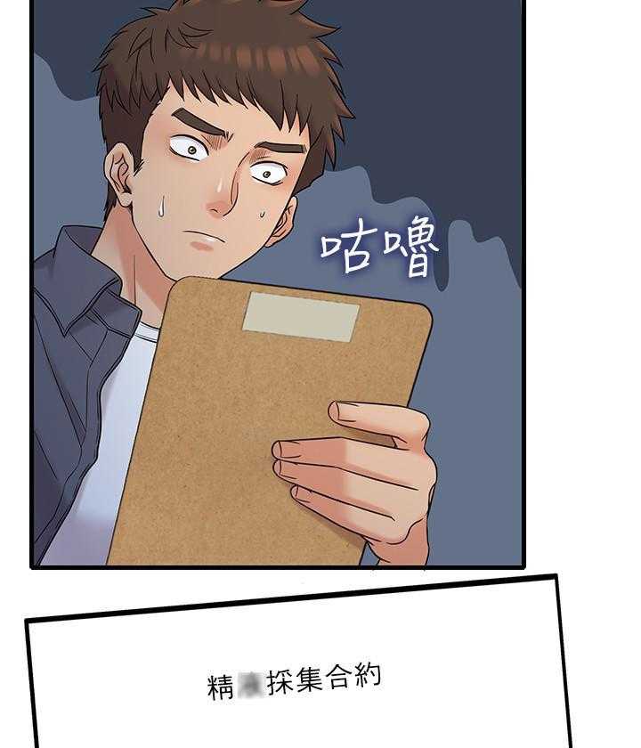 《惊奇打工仔》第8话 8 第15页