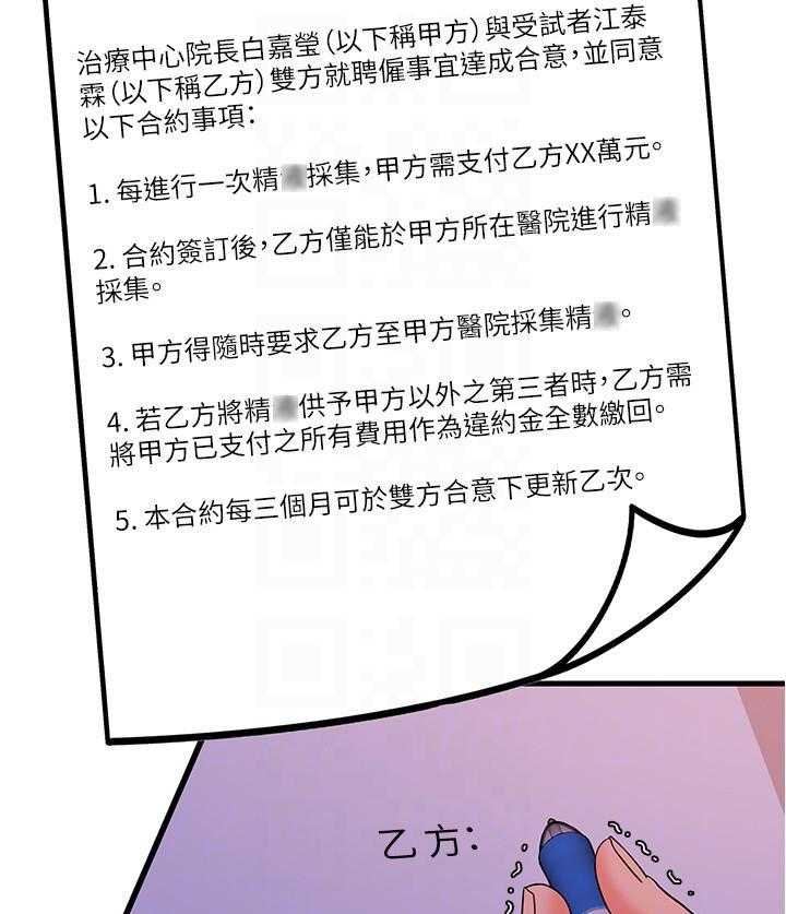 《惊奇打工仔》第8话 8 第16页